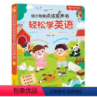 幼小衔接点读发声书 轻松学英语 [正版]英语点读发声书儿童小学生零基础入门一年级起点二升三年级人教起点 英语学习神器幼小