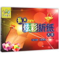 醉染图书DIY炫彩折纸大全9787531567240
