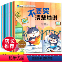 [正版]幼儿园绘本阅读孩子三四五六岁儿童睡前故事书名著情绪管理本3-4-6-8岁幼儿亲子小班大班中班宝宝启蒙书籍到5岁
