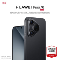 华为/HUAWEI Pura70 北斗卫星消息版 12GB+512GB 羽砂黑 超高速风驰闪拍 第二代昆仑玻璃 双超级快充 华为P70智能旗舰手机