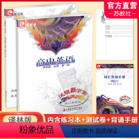 高中英语 必修第一册 译林版 高中通用 [正版]凤凰新学案高中英语必修第一二三册 选择性必修第1234册 选修第123