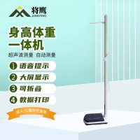 将鹰 超声波智便携自动升降机械型智能身高体重测试仪分析仪 JY-351S-BYHJ05