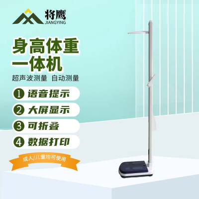 将鹰 超声波智便携自动升降机械型智能身高体重测试仪分析仪 JY-351S-BYHJ05