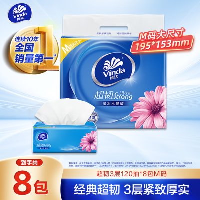 维达Vinda原木纯品抽纸120抽18包超柔亲肤天然无香设计家用卫生纸
