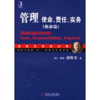 正版新书]管理:使命、责任、实务(使命篇)(美)德鲁克 王永