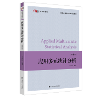 音像应用多元统计分析王学民