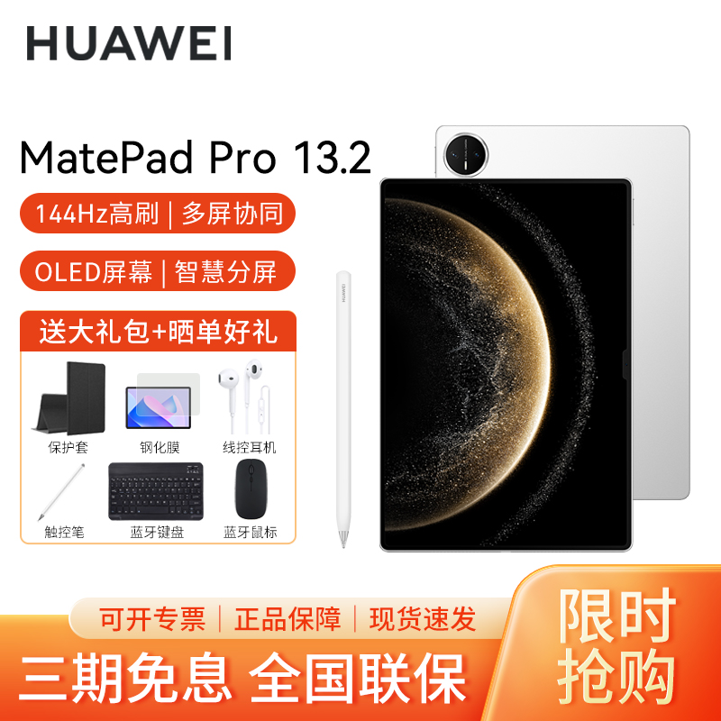 [套餐]HUAWEI/华为MatePad Pro 13.2英寸2025款平板电脑144hz鸿蒙游戏办公娱乐考研 12G+256G[WIFI版]宣白+原装笔