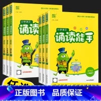 [单本]上册 小学六年级 [正版]2023新版 小学语文诵读能手一年级二年级三年级四年级五年级六年级上册下册人教版小学生