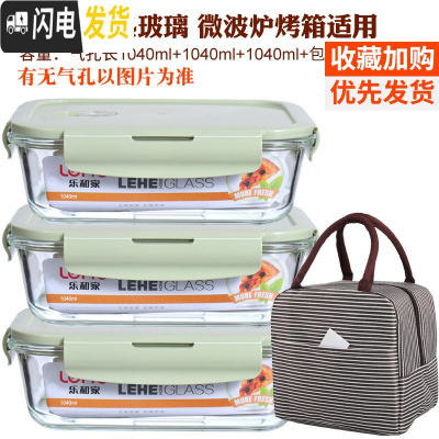 三维工匠微波炉加热饭盒便当盒上班族带饭玻璃饭盒保鲜盒套装圆形带盖密封 北欧绿长1040+1040+1040赠条纹包