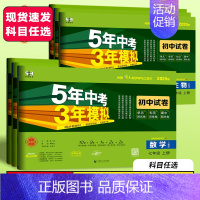 数学 华东师大版 七年级上 [正版]2025版 5年中考3年模拟初中试卷七7年级上下册语文数学英语生物地理历史道德 人教