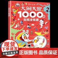 国漫经典动画大闹天宫贴纸书1000个全收藏哪咤之3-6岁幼儿益智游戏贴纸书早教专注力培养全脑开发男孩女孩激发潜能