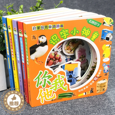 [醉染正版]妙趣洞洞书婴儿早教书籍宝宝益智撕不烂认知绘本0-1一2岁适合一岁半幼儿看的书两岁儿童书本6个月婴幼儿启蒙玩具