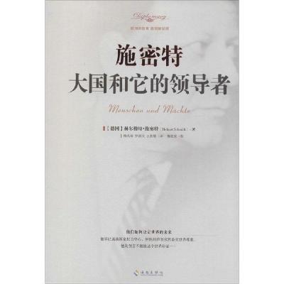 正版新书]施密特(大国和它的领导者)Helmut9787544332309