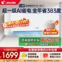 统帅(Leader)海尔智家出品1.5匹新1级能效挂机节能空调 导风防直吹 专利自清洁KFR-35GW/LA1-1套机