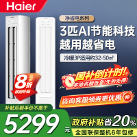 海尔(Haier)[小红花空调-绽放版]净省电3匹柜机客厅立式防直吹空调KFR-72LW/E1-1 家电国家补贴20%