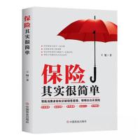 正版新书]保险其实很简单王旭 著;华夏智库 出品978752082608