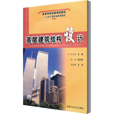 高层建筑结构设计