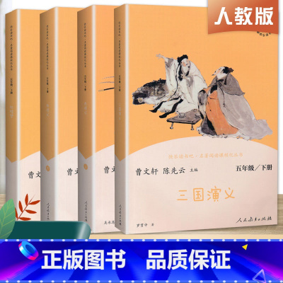 快乐读书吧丛书 五年级下册(全四册) [正版]四大名著五年级上册人教版快乐读书吧老人的智慧田螺姑娘聪明的牧羊人中国