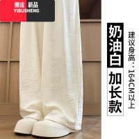 YIBUSHENG白色奶芙冰丝山本裤女2024年新款高腰垂感宽松休闲肌理感阔腿裤