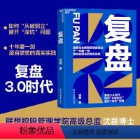 [正版]湛庐覆盘 覆盘3.0时代,如何从破到立,避开深坑问题 联想控股管理学院沈磊博士解密联想覆盘法 企业商业管理书籍