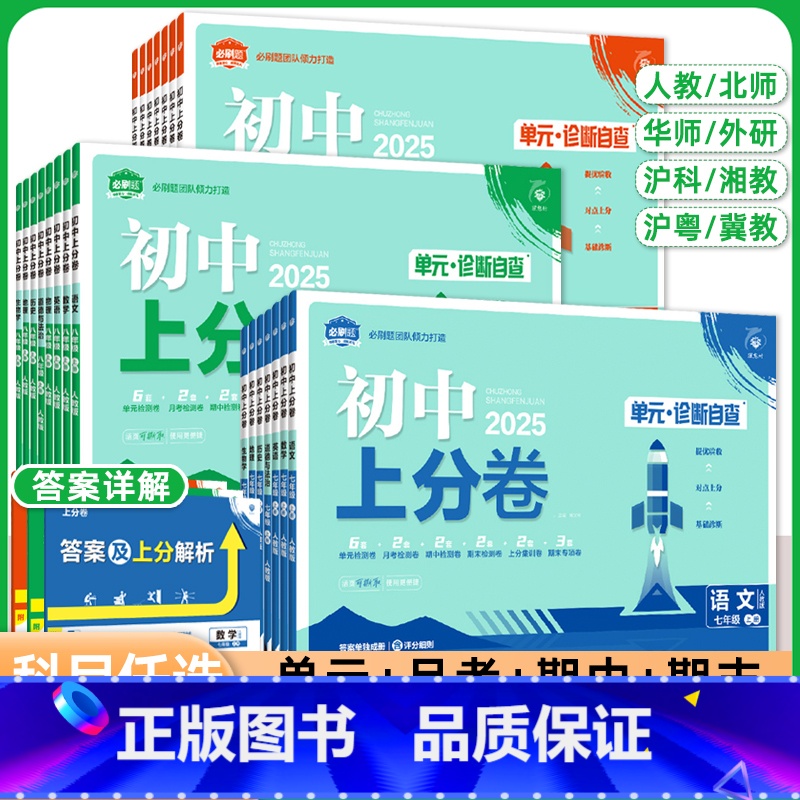 物理[沪科版 八年级下 [正版]2025初中上分卷七八九年级上下册数学物理语文英语政治道法历史地理生物人教北华师湘教沪科