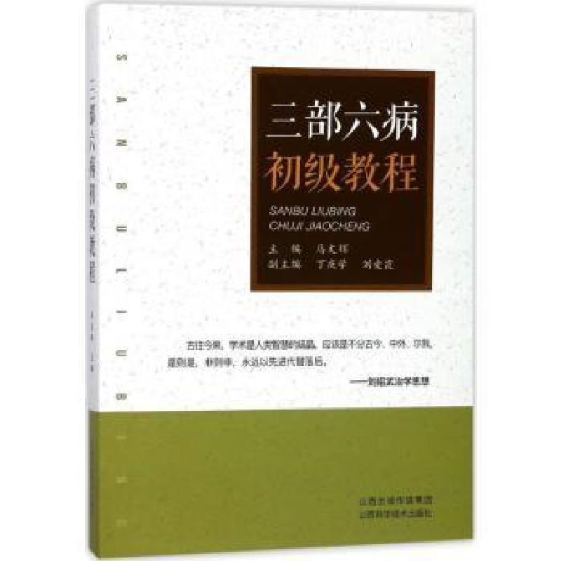 音像三部六病初级教程马文辉主编