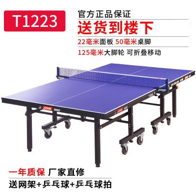 红双喜（DHS）乒乓球台T1223单折式乒乓球桌可折叠移动式比赛球桌赠网架+乒拍+乒球T1223