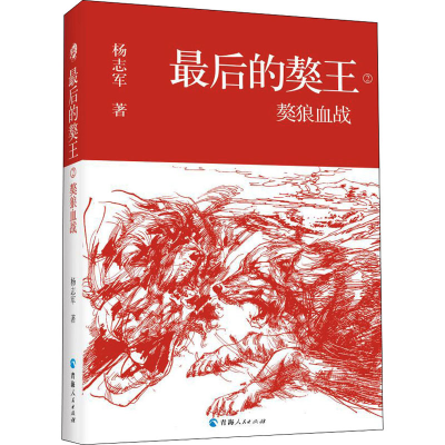 [M]最后的獒王 獒狼血战-9787225062273