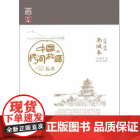 中国民间故事丛书。江西抚州。南城卷