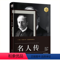 [正版]名人传 书初中版 名人传罗曼罗兰书籍 含贝多芬传 青少年版全本原著小学生中学生学生课外世界名著小说文学书籍