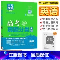 [全国通用]英语 高考真题分类集训系列 [正版]2024版高考五年真题分类集训语文英语物理化学生物文理科数学政治历史地理