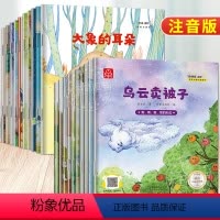 20册:第①辑+第②辑(注音版) [正版]名家获奖 一年级阅读课外书必读全套20册儿童绘本6-8岁带拼音老师适合4到6岁