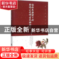 正版 语料库驱动下的鲁迅小说译者风格研究 卢晓娟著 中央编译出