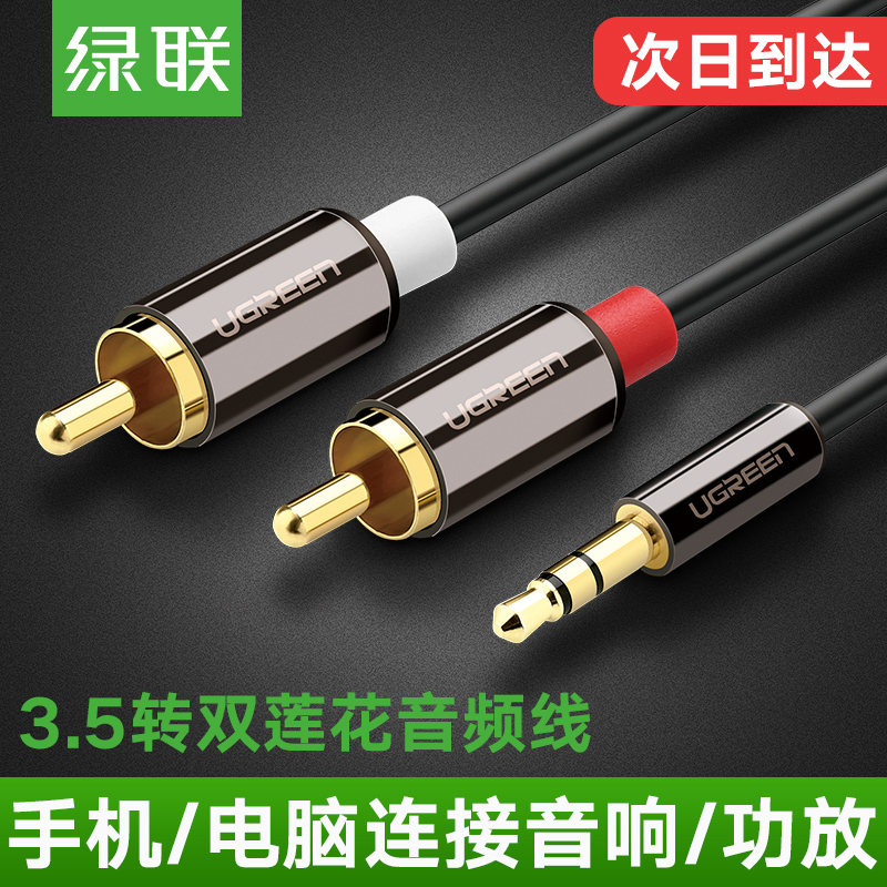 AV116音频线一分二3.5mm转双莲花头手机电脑音箱音响连接线