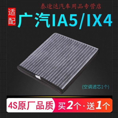 游枫亭适配广汽丰田iA5 ix4空调滤芯原厂原装升级汽车保养滤清器冷气格