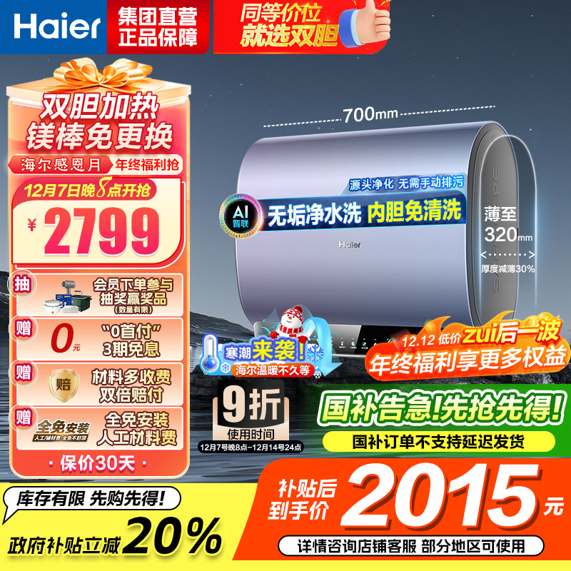 海尔(Haier)60升双胆电热水器家用短款储水式超薄省空间3300w速热净水洗大容量DT7K单/双胆加热镁棒免更换