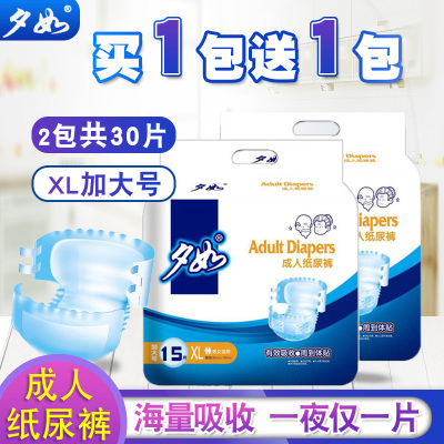 夕如成人纸尿裤女老年人男尿不湿老人用经济装XL加大号15片