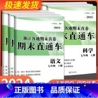数学 人教版 七年级下 [正版]2024版 开源创新测试卷期末直通车七年级上册语文数学英语科学历史与社会道德与法治人教