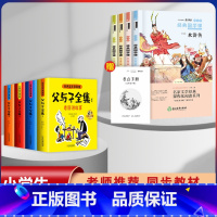 [8本]父与子+四大名着故事 [正版]父与子漫画书全集四本彩色注音版连环图画升级版看图讲故事小学生二年级上册下册课文同步