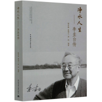 音像净水人生--李圭白传编者:陶丹梅//崔福义//梁恒|责编:王美玲