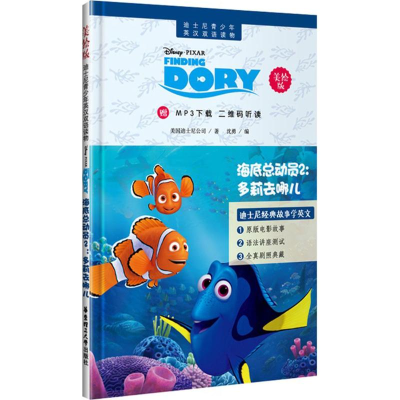 [M]迪士尼青少年英汉双语读物-9787562848028