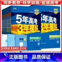 地理(中图版) 必修第二册 [正版]2024版五年高考三年模拟高一高二语文数学英语物理化学史地生政必修上册下册选修选择性