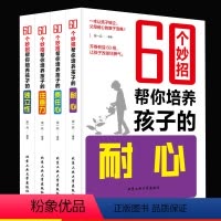 [正版]60个妙招帮你培养孩子的责任心耐心爱心细心能力注意力独立性你和孩子一般大(平等家教的60个妙招)/现代家教丛书