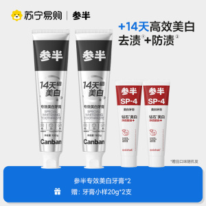 参半专效美白牙膏去茶渍烟渍口臭官方正品除异味口气清新亮白牙齿男士用2559
