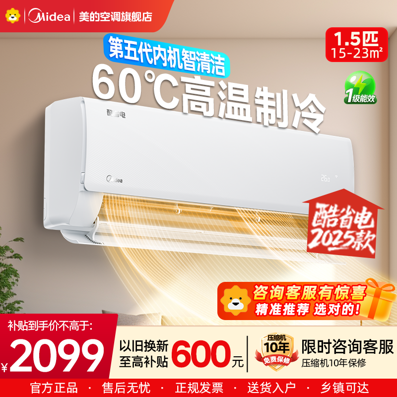 美的(Midea)空调1.5匹酷省电2025版 一级能效变频冷暖壁挂式家用卧室智能挂机KFR-35GW/N8KS1-1Q