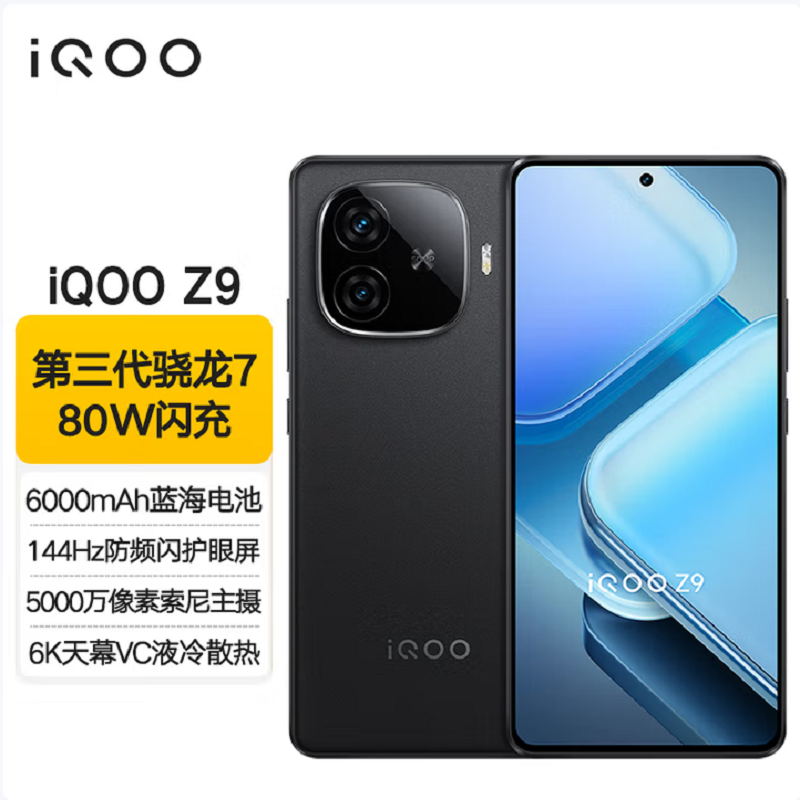 vivo iQOO Z9 曜夜黑 8GB+128GB 第三代骁龙7芯 6000mAh 蓝海电池 1.5K 144Hz 护眼屏 电竞手机