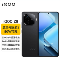 vivo iQOO Z9 曜夜黑 8GB+128GB 第三代骁龙7芯 6000mAh 蓝海电池 1.5K 144Hz 护眼屏 电竞手机