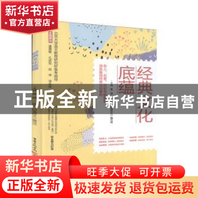 正版 经典文化底蕴 张迅 重庆出版社 9787229130114 书籍
