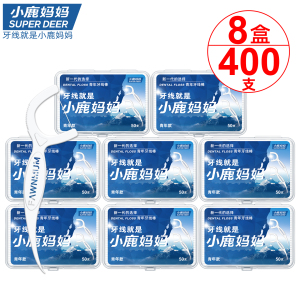 小鹿妈妈青年牙线棒8盒400支
