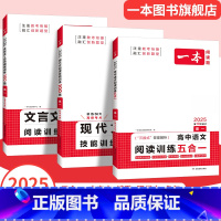 现代文阅读训练100篇 高中一年级 [正版]高中语文阅读五合一 高考语文专项训练五合一必刷题 高一二三现代文古诗文文言